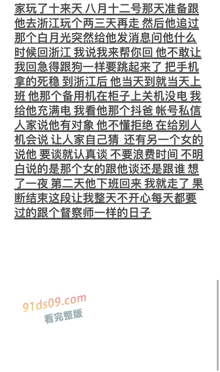 时间管理大师云南丘北炮王X江辉 一个城市七八个炮友！翻车后被女友全盘曝光！ 图20