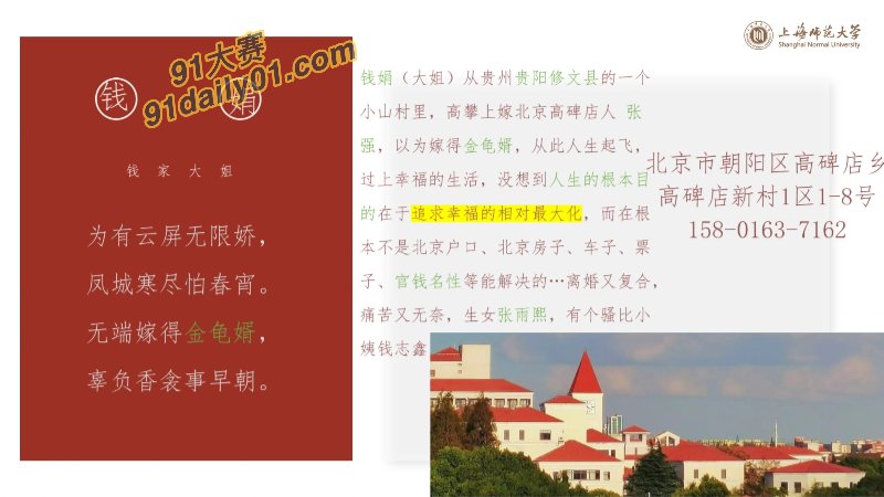 我不操你就主动给别人操？上海师范大学女学生钱志鑫 被前男友pdf大曝光 图7