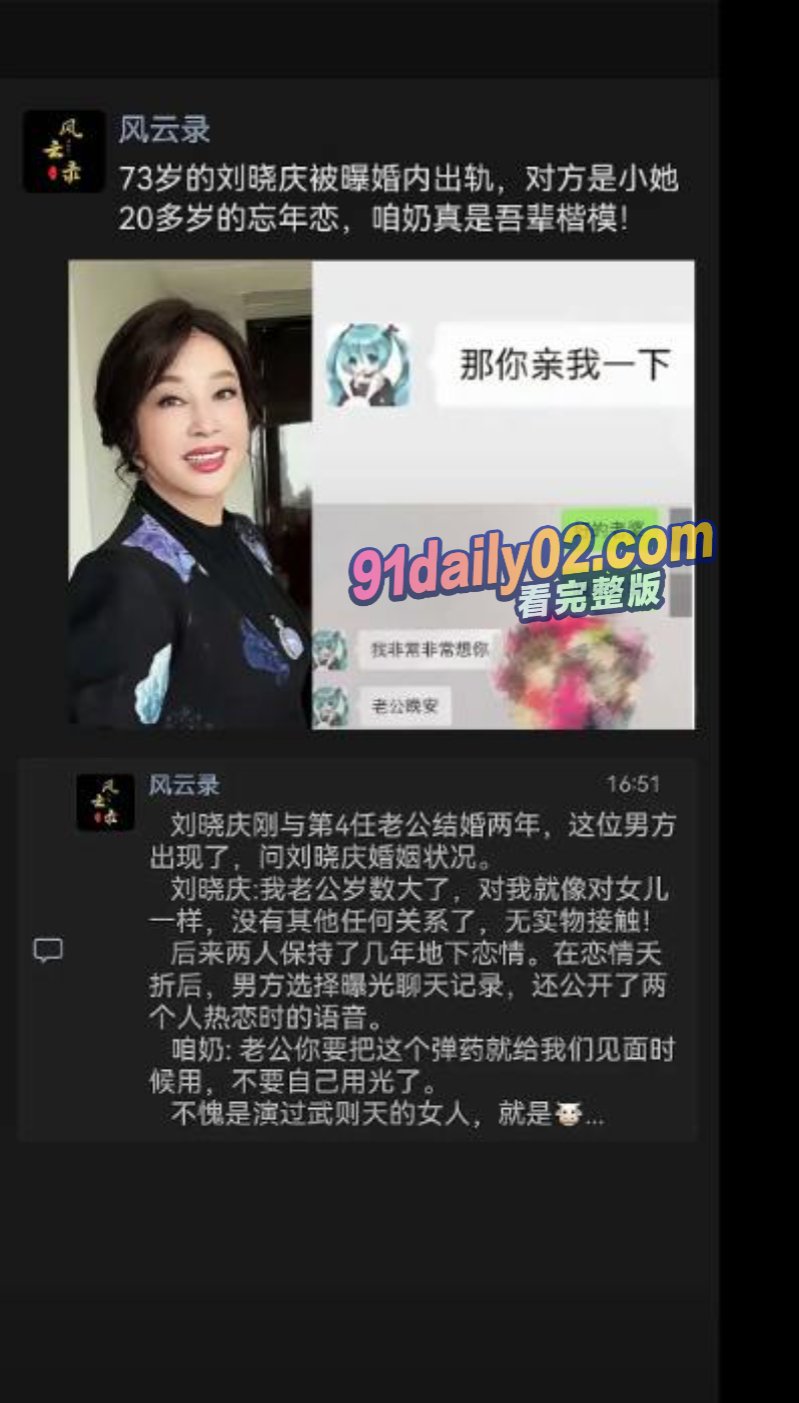 刘晓庆和小奶狗炸裂微信内容曝光 70多岁了还能吸土 要小男友把子弹留给她 图26