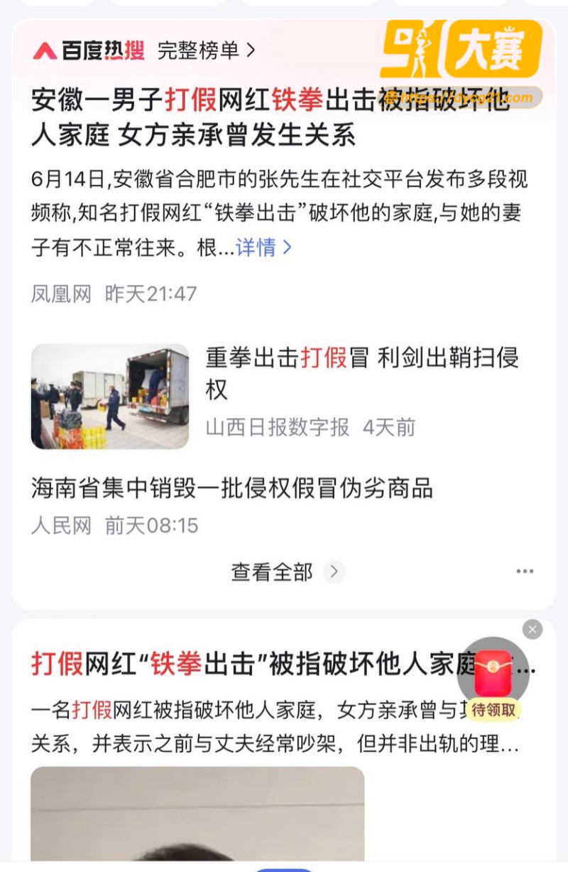 独家爆料！抖音网红铁拳出击 被曝出轨女粉丝 女主出面证实多次约炮 图2