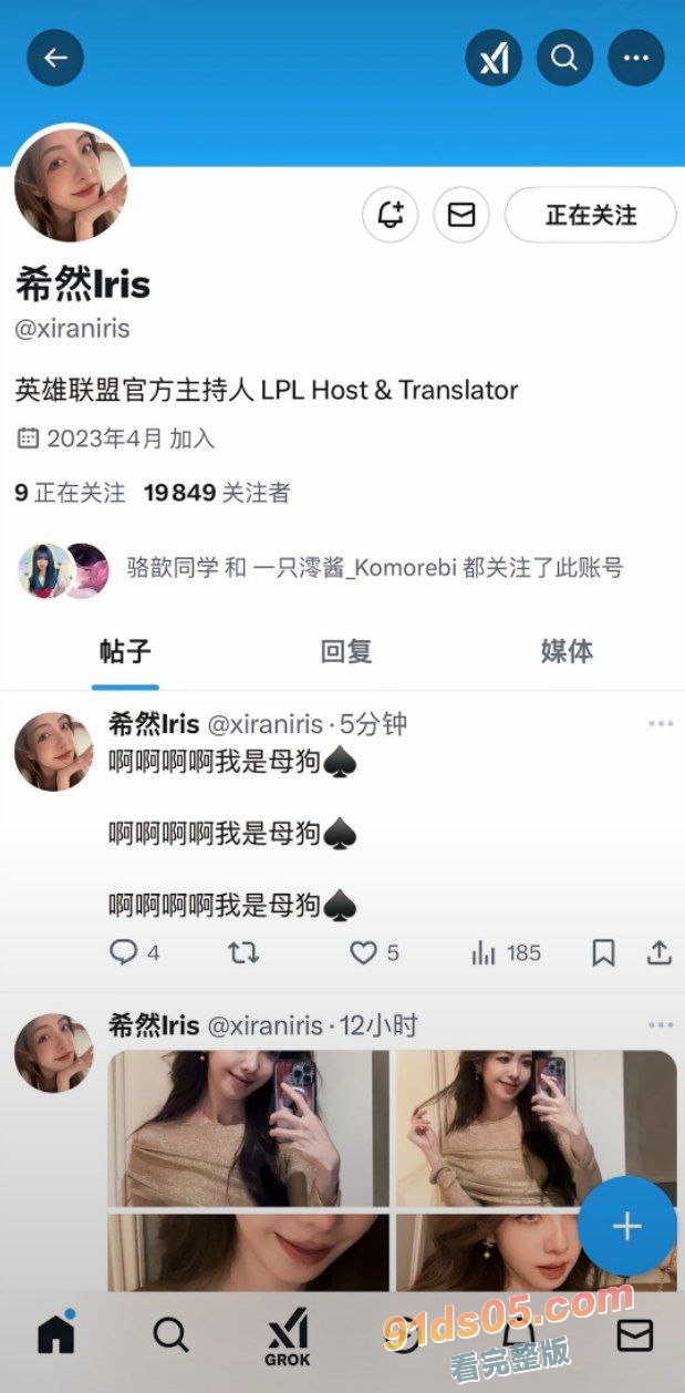 英雄联盟官方主持人 希然lris 真名姓名: 冯爔 广东深圳人 在外网社交平台多次发自己不雅照和视频 图2