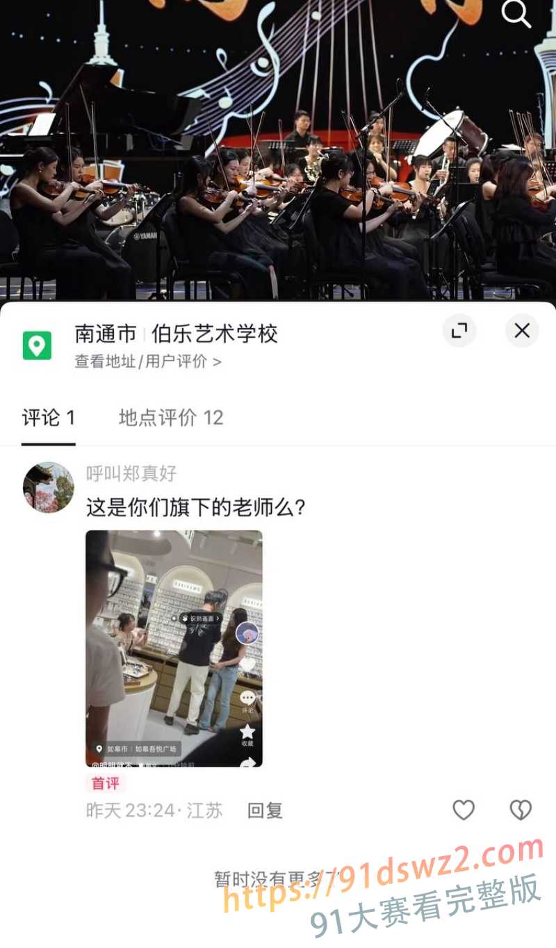 江苏南通如皋吾悦广场抓小三互殴上热搜 厂长臧洋出轨小提琴老师 原配崩溃质问！ 图27