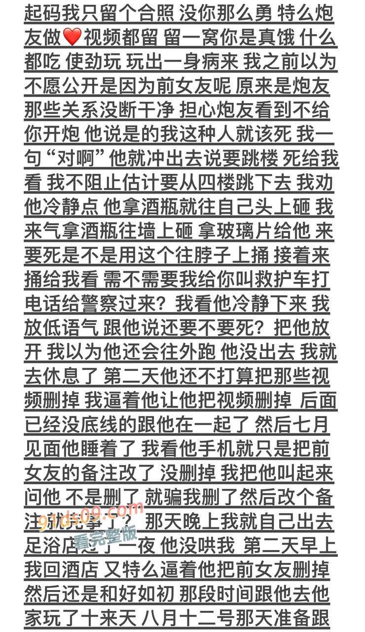 时间管理大师云南丘北炮王X江辉 一个城市七八个炮友！翻车后被女友全盘曝光！ 图19