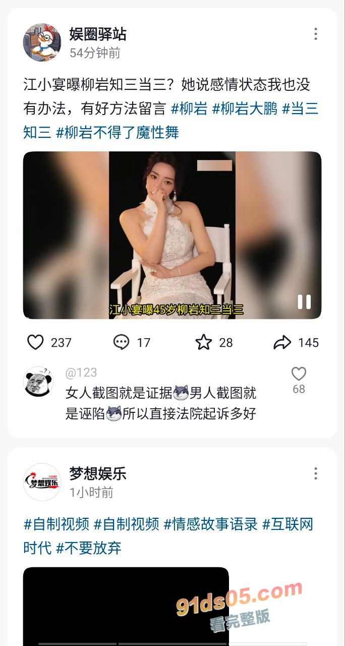 知情人爆料柳岩知三当三内幕传出绯闻 柳岩曾发誓不再做小三却打脸的如此之快？！ 图4