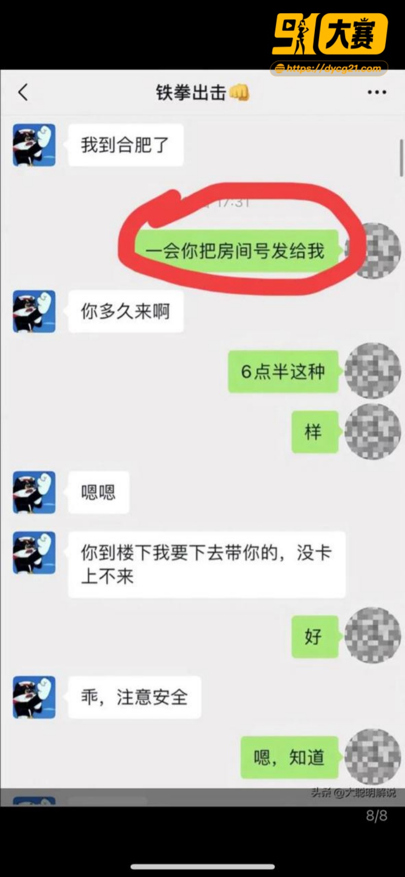 独家爆料！抖音网红铁拳出击 被曝出轨女粉丝 女主出面证实多次约炮 图8