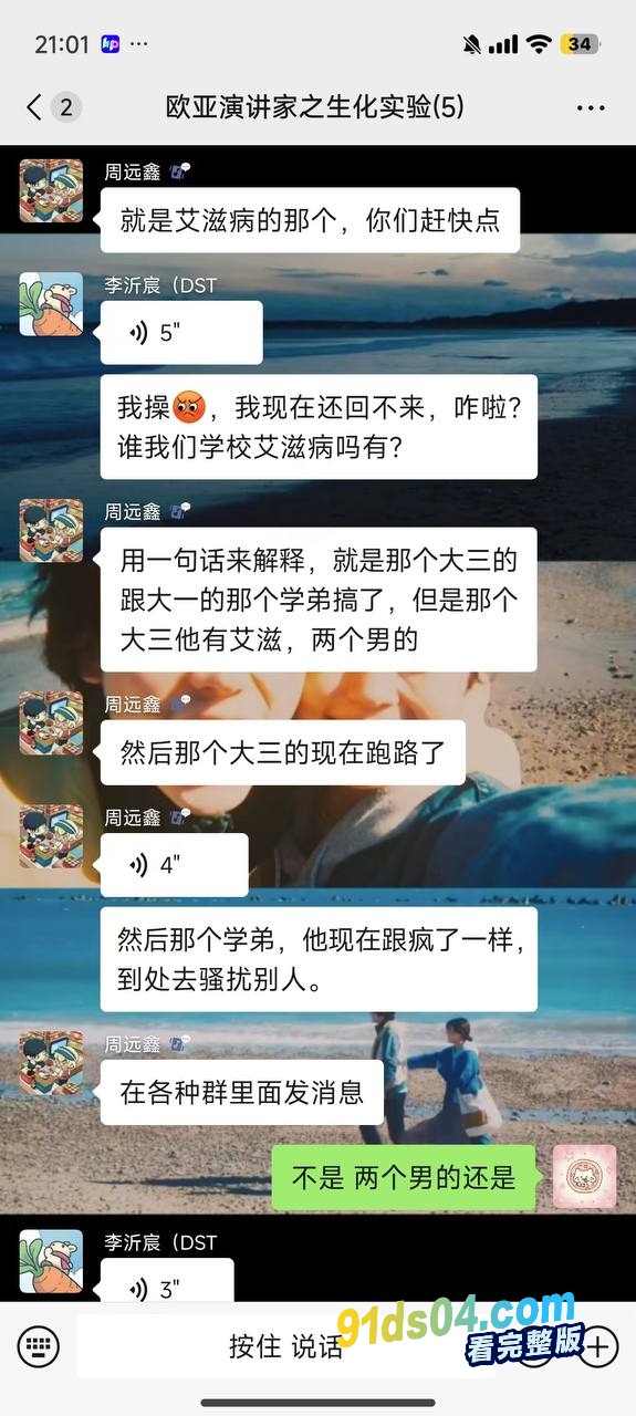 西安欧亚学院 大一男生在香港感染艾滋疯狂报复社会 学校大群公开喊话找男同 图8