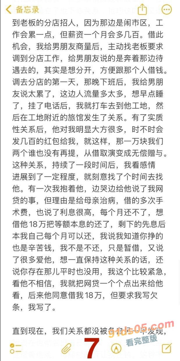 赌博害人不浅呐！火锅店美女服务员真实自曝 网赌欠款79万沦落成闺蜜老公的禁脔母狗！ 图17