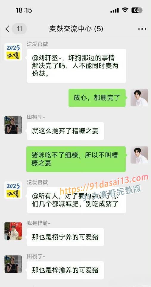 全网百万粉丝新晋男演员 热剧逆爱 男主角 刘轩丞 出轨大姐 诈骗 骗财骗色 约炮被曝光 图22