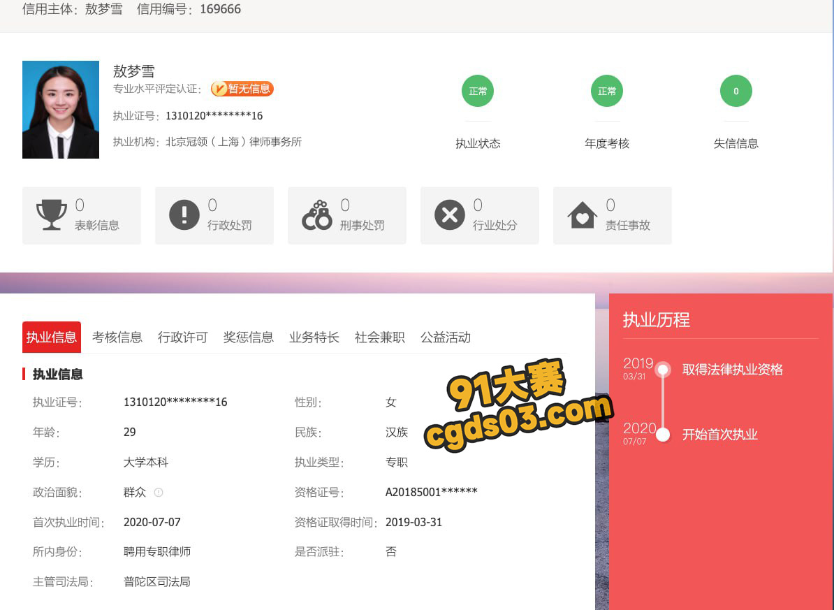 大瓜！北京冠领律师上海事务所律师 敖梦雪 在工作群自曝与上司偷吃做爱的细节！ 图2