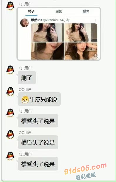 英雄联盟官方主持人 希然lris 真名姓名: 冯爔 广东深圳人 在外网社交平台多次发自己不雅照和视频 图14