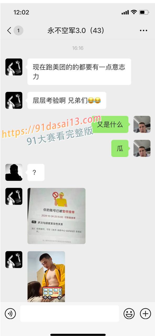 外卖小哥的榜样 美团年度宣传大使 因与顾客发生性关系次数过多 被停职！ 图5