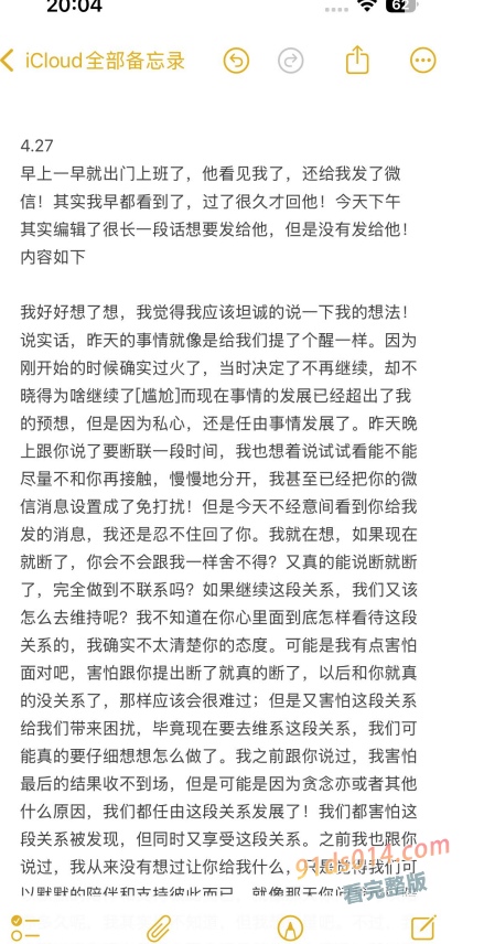 四川清白江 自行车旗舰店老板 出轨兄弟晚孕老婆 将其日进ICU 图7