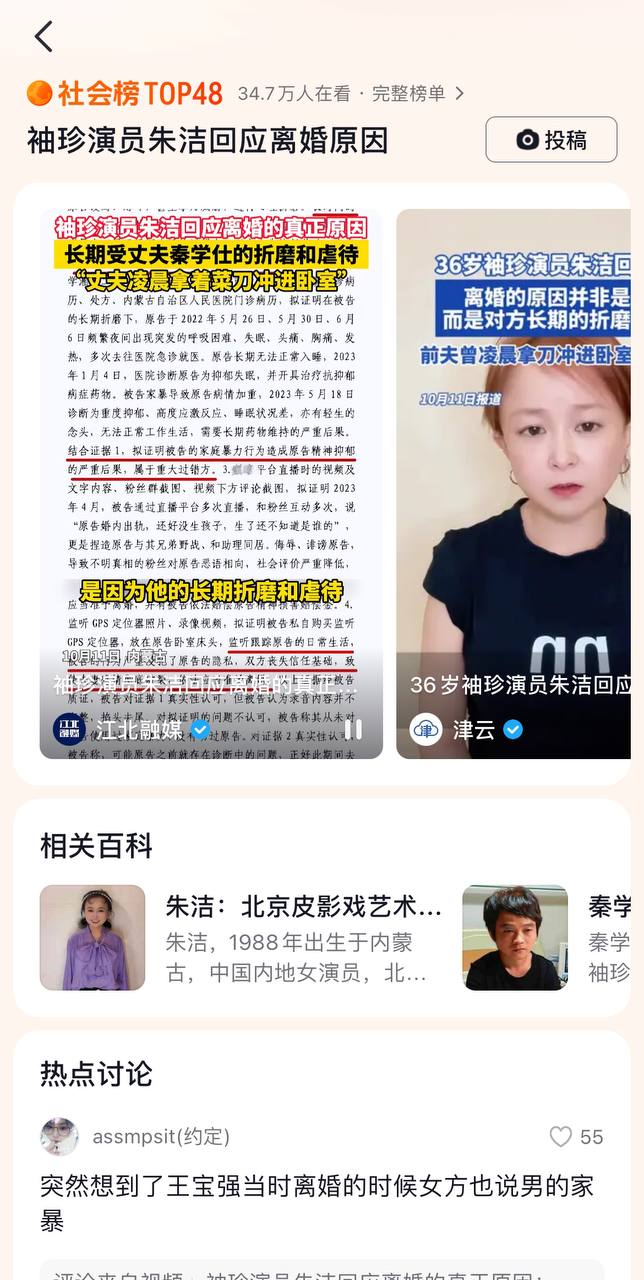 袖珍演员朱洁遭前夫秦学仕造谣婚内出轨并拍摄小视频 朱洁也随之将真相公之于众！ 图1