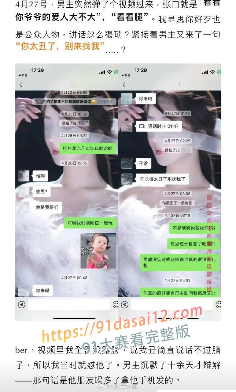 抖音70w粉丝男网红 纪东杰 出轨约炮 被女主嫌弃就几分钟 一脸不满足的样子太诱人了 图27