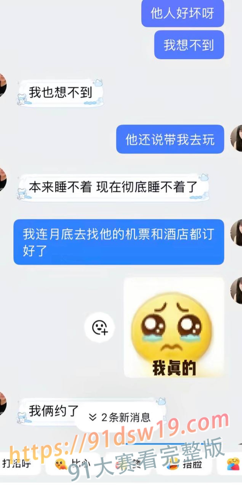 爆料抖音男网红 刀斩两断 杜庭锐 骗财骗色 立单身人设欺骗粉丝感情聊骚约炮 聊天记录被爆 图16