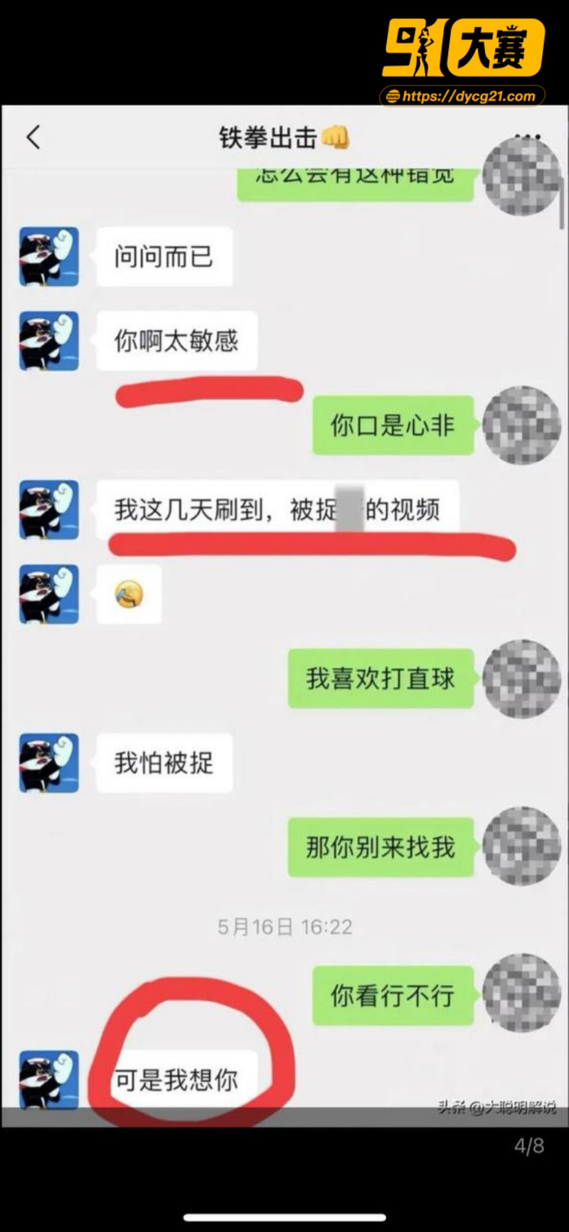 独家爆料！抖音网红铁拳出击 被曝出轨女粉丝 女主出面证实多次约炮 图6