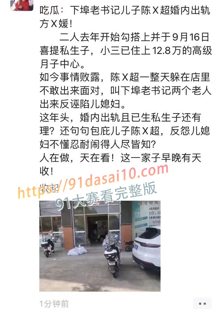 汕头市下埠老书记儿子陈敏超出轨小三方佳琦，还恶人先告状，破坏别人家庭还在抖音上骂原配！ 图12