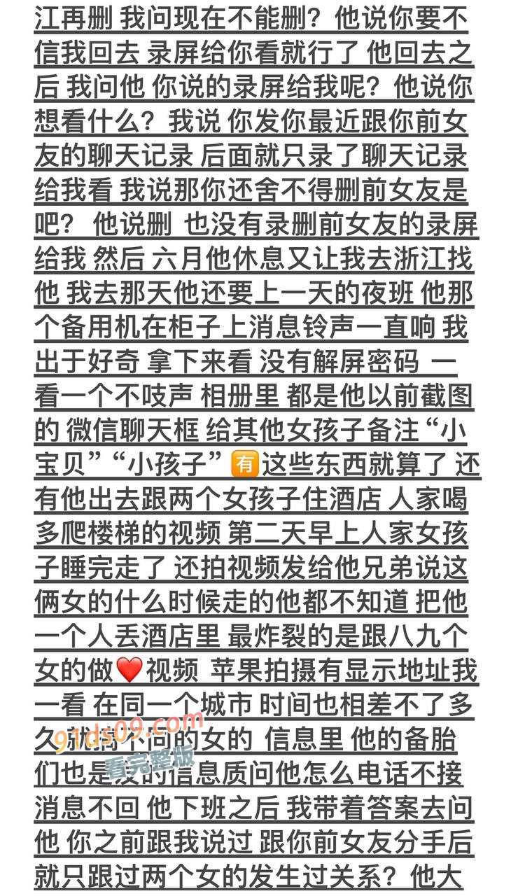 时间管理大师云南丘北炮王X江辉 一个城市七八个炮友！翻车后被女友全盘曝光！ 图17