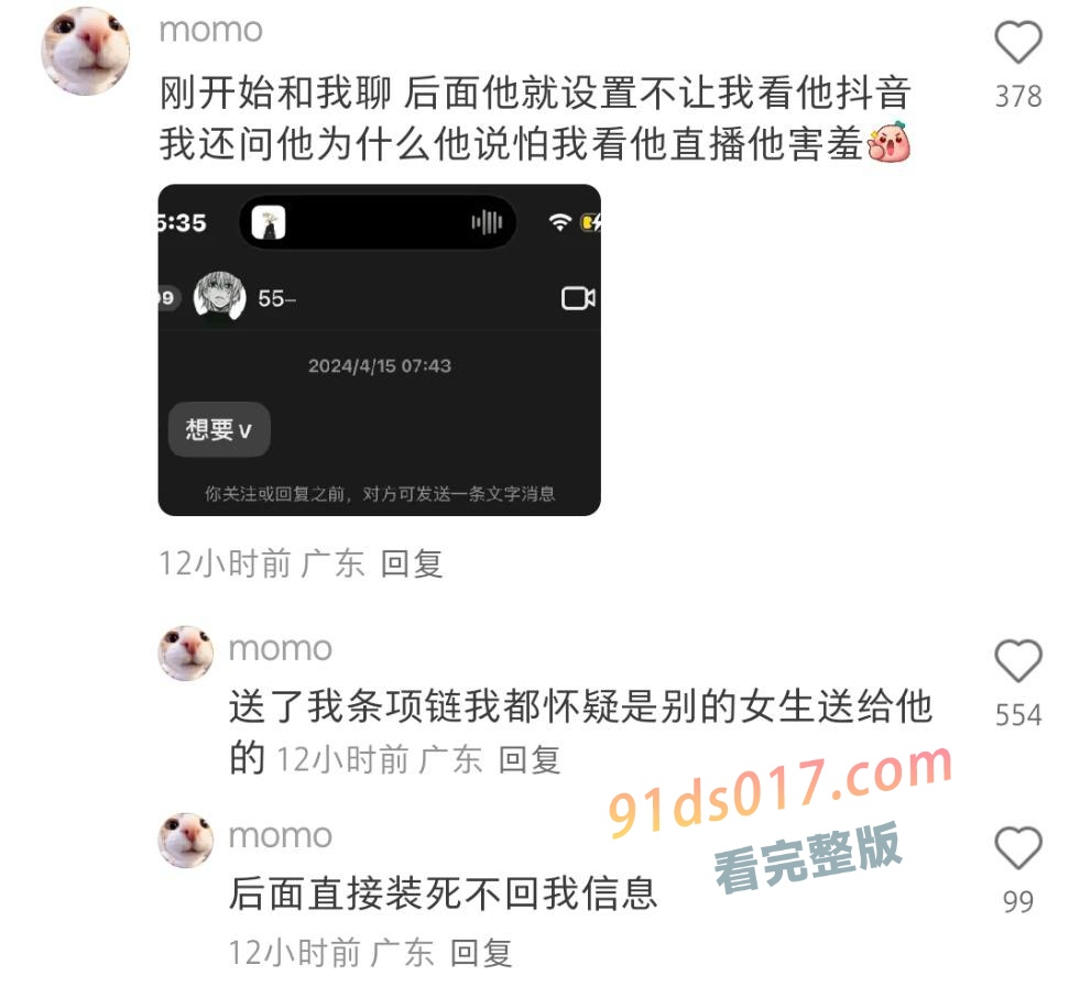 抖音网红55- 青春男神变泰迪犬，各种操女粉丑闻，甚至还录视频 吃瓜最完整版！ 图16
