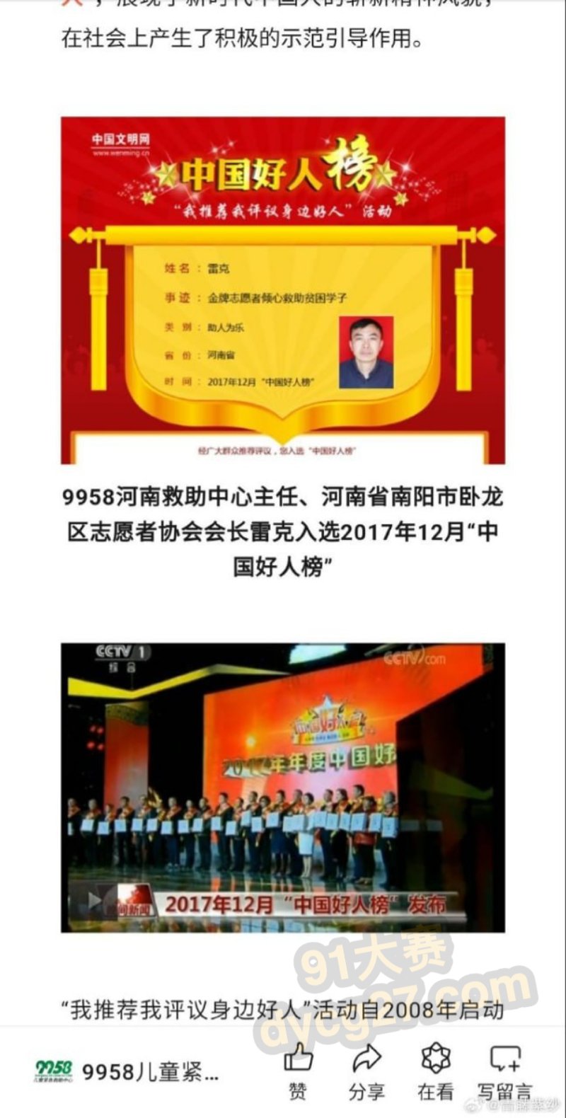 儿慈会雷克陪睡才给钱 患儿妈妈屈辱发声 机构哭穷 被曝直升机送烤全羊 图9