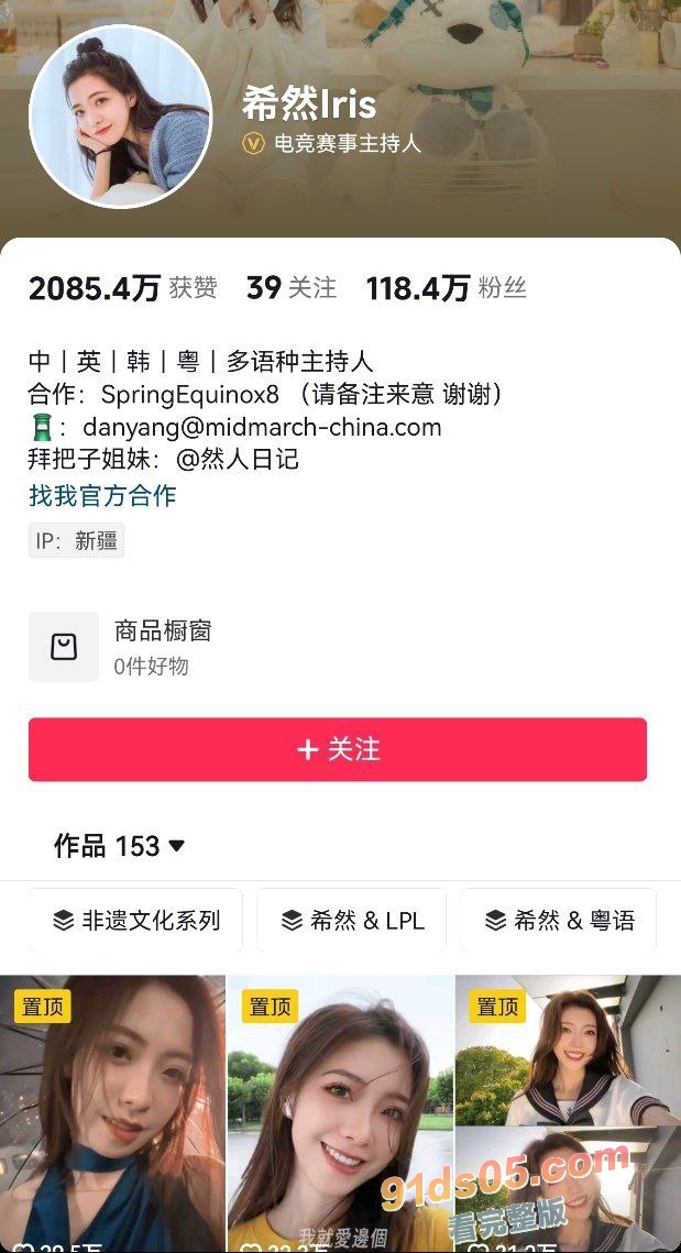 英雄联盟官方主持人 希然lris 真名姓名: 冯爔 广东深圳人 在外网社交平台多次发自己不雅照和视频 图1