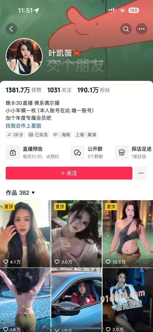 抖音叶凯薇 200W粉超级网红 被爆不雅口交视频 竟发文称是AI视频