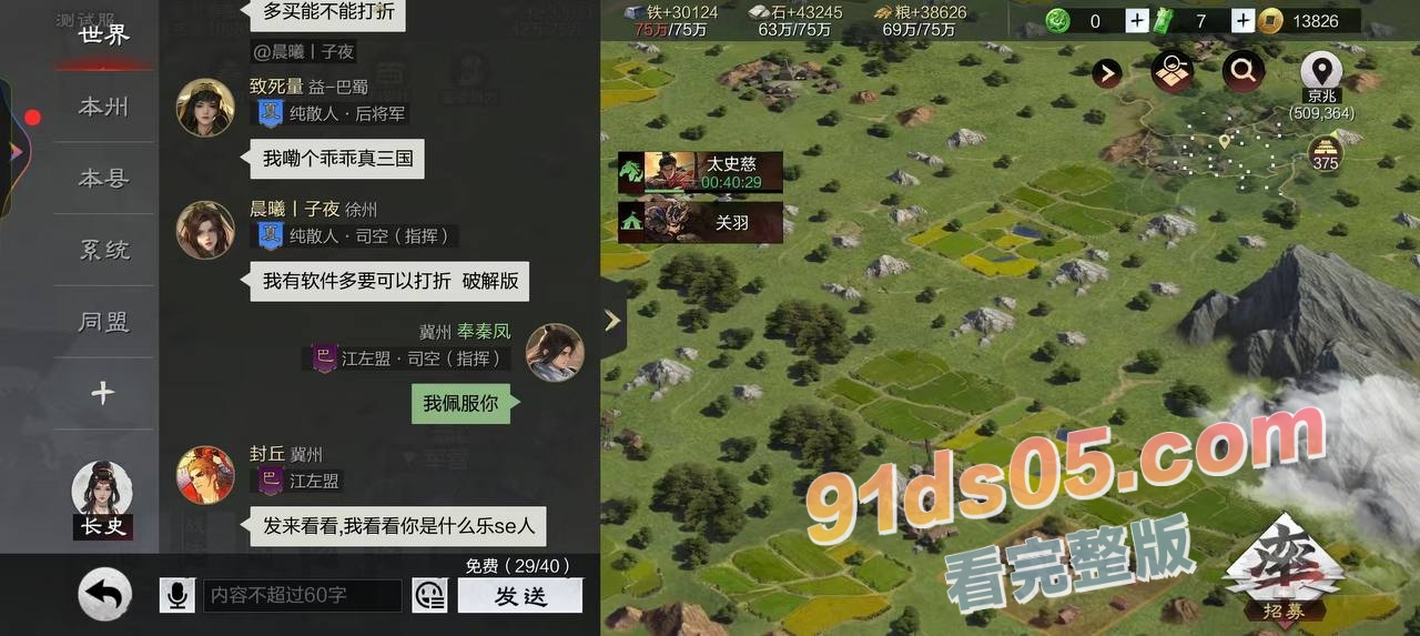 真三国 真奇葩！率土之滨青春服16区 牛逼玩家拿自己女朋友裸照换官位 穿越千年的感觉