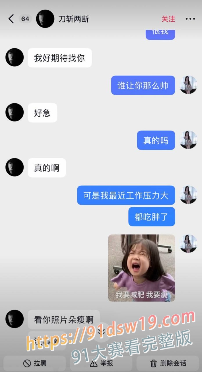爆料抖音男网红 刀斩两断 杜庭锐 骗财骗色 立单身人设欺骗粉丝感情聊骚约炮 聊天记录被爆 图8