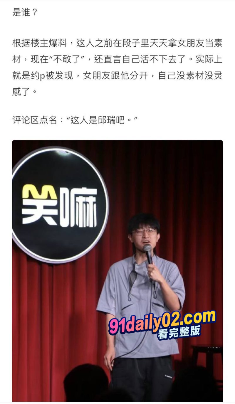 宠妻脱口秀演员邱瑞被曝是约炮大神 彻底塌房 用约炮软件走到哪约到哪 图20