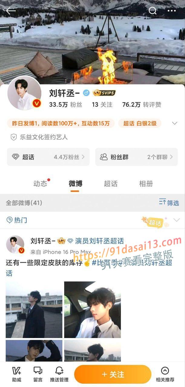 全网百万粉丝新晋男演员 热剧逆爱 男主角 刘轩丞 出轨大姐 诈骗 骗财骗色 约炮被曝光 图5