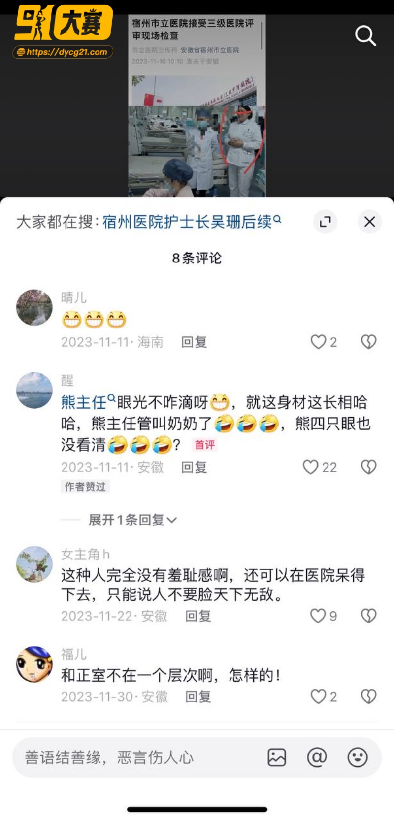 宿州市立医院熊锡山主任 出轨女护士长吴姗 抱着骨灰盒都要行苟且之事 图2