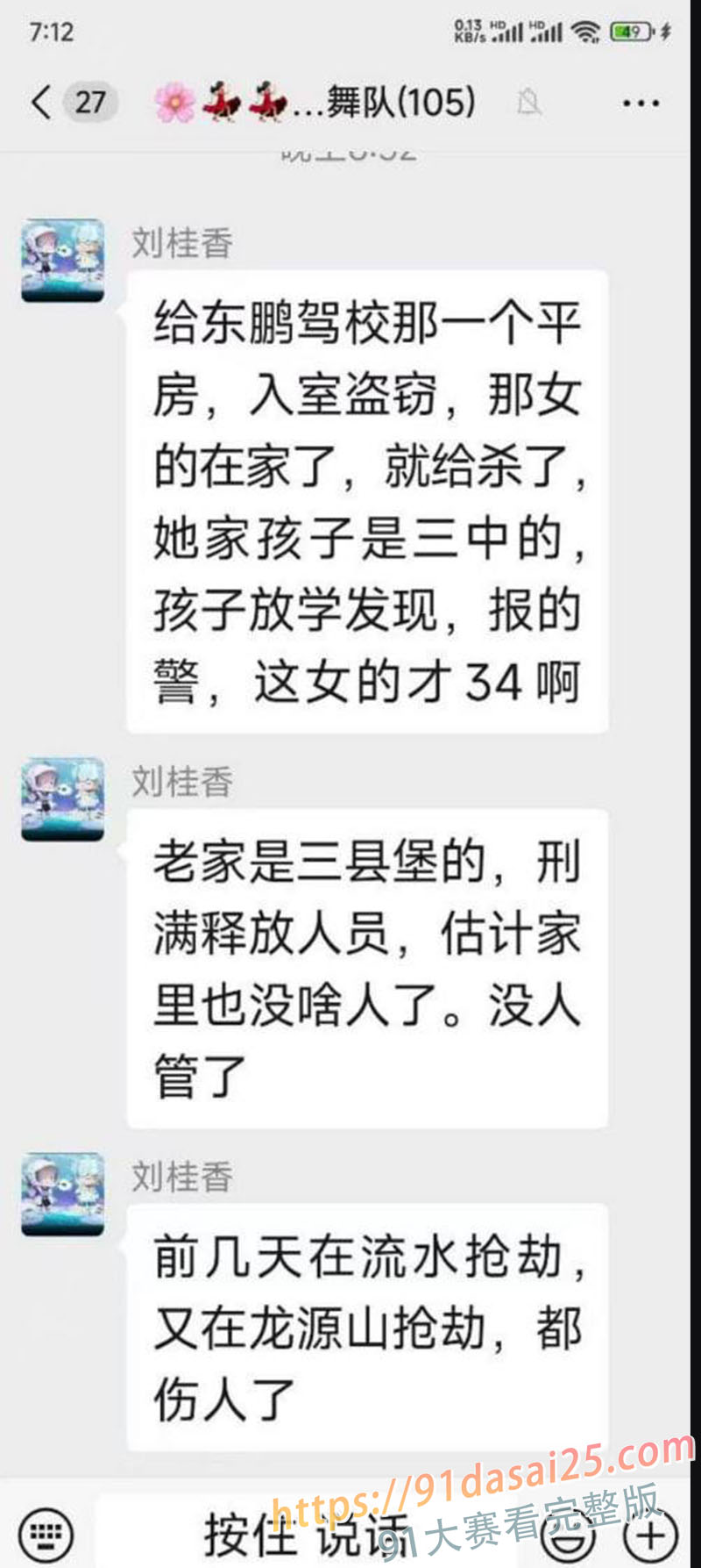 吉林通榆县重大杀人案曝光 嫌疑人姚远流窜作案 连杀多人引发恐慌 视频流出！ 图5