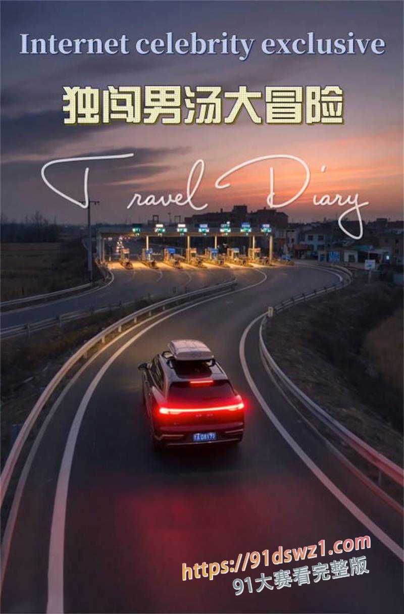 AI短剧 《洗澡堂的大爷们》旅行女博主 漏胸直播疲劳驾驶 定位温泉小镇 主动进男澡堂 和老头鸳鸯戏水狂口交 图1