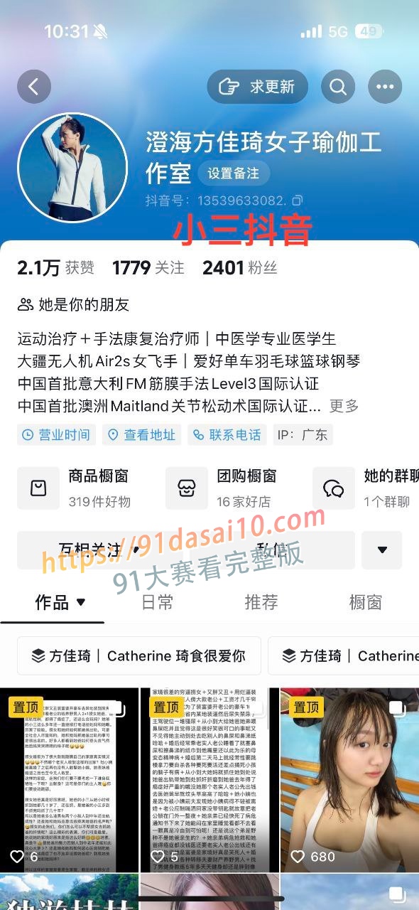 汕头市下埠老书记儿子陈敏超出轨小三方佳琦，还恶人先告状，破坏别人家庭还在抖音上骂原配！