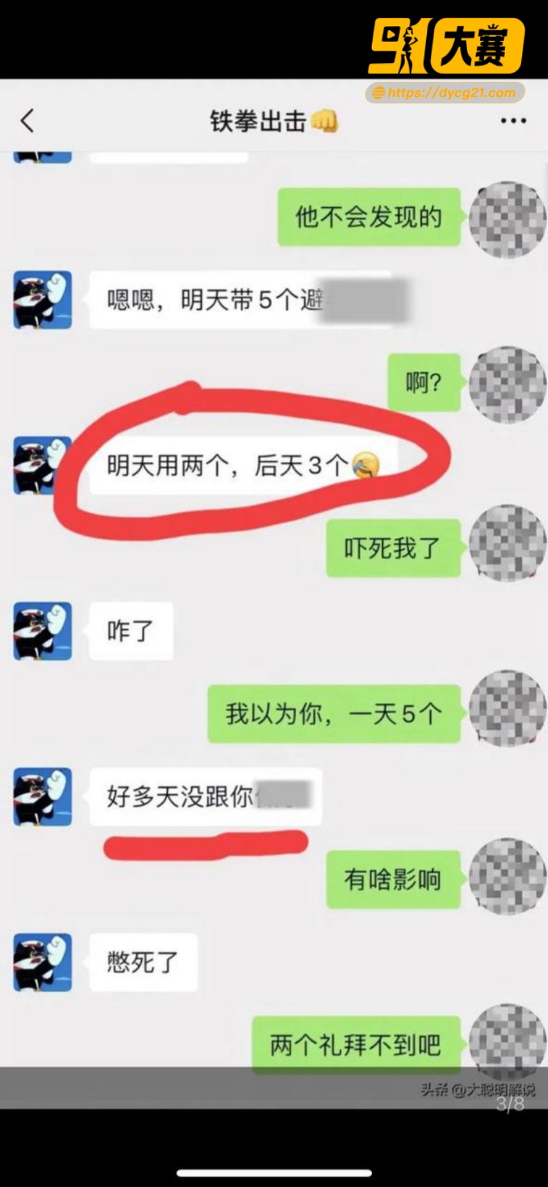 独家爆料！抖音网红铁拳出击 被曝出轨女粉丝 女主出面证实多次约炮 图5