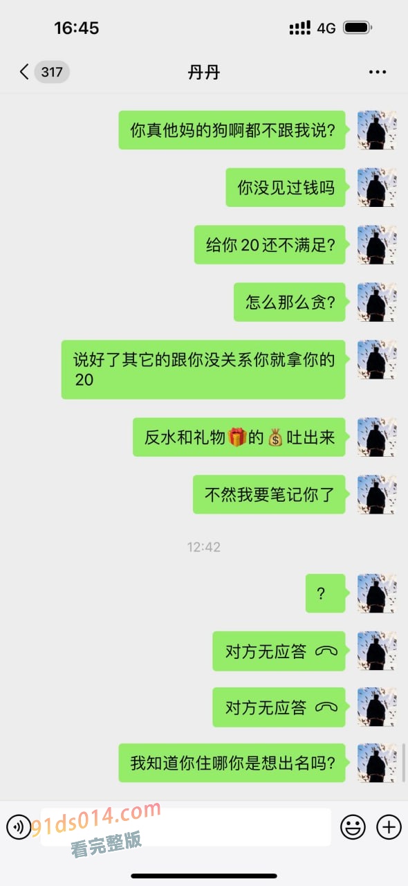青岛外围女 丹丹 泡水狗拿了25万现金➕5万转账跑了不给大哥反水～ 图28