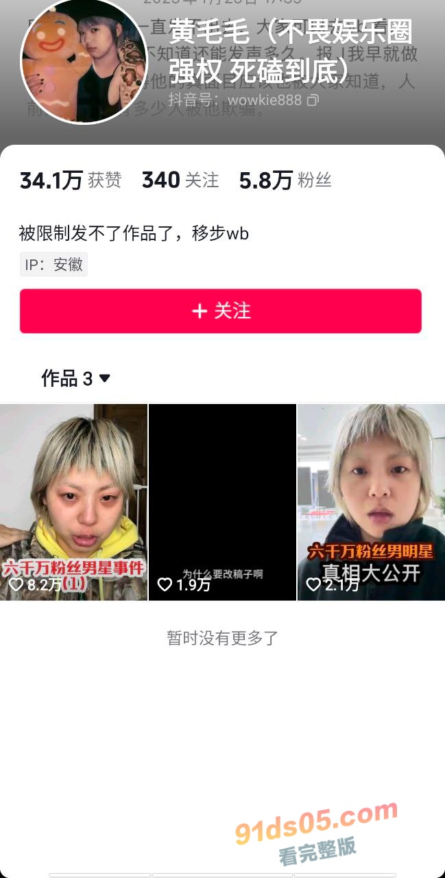 张大大被曝出霸凌工作人员 黄毛毛因脚本原因被张大大各种手段折磨 无忧传媒发声明暂停其业务开展！