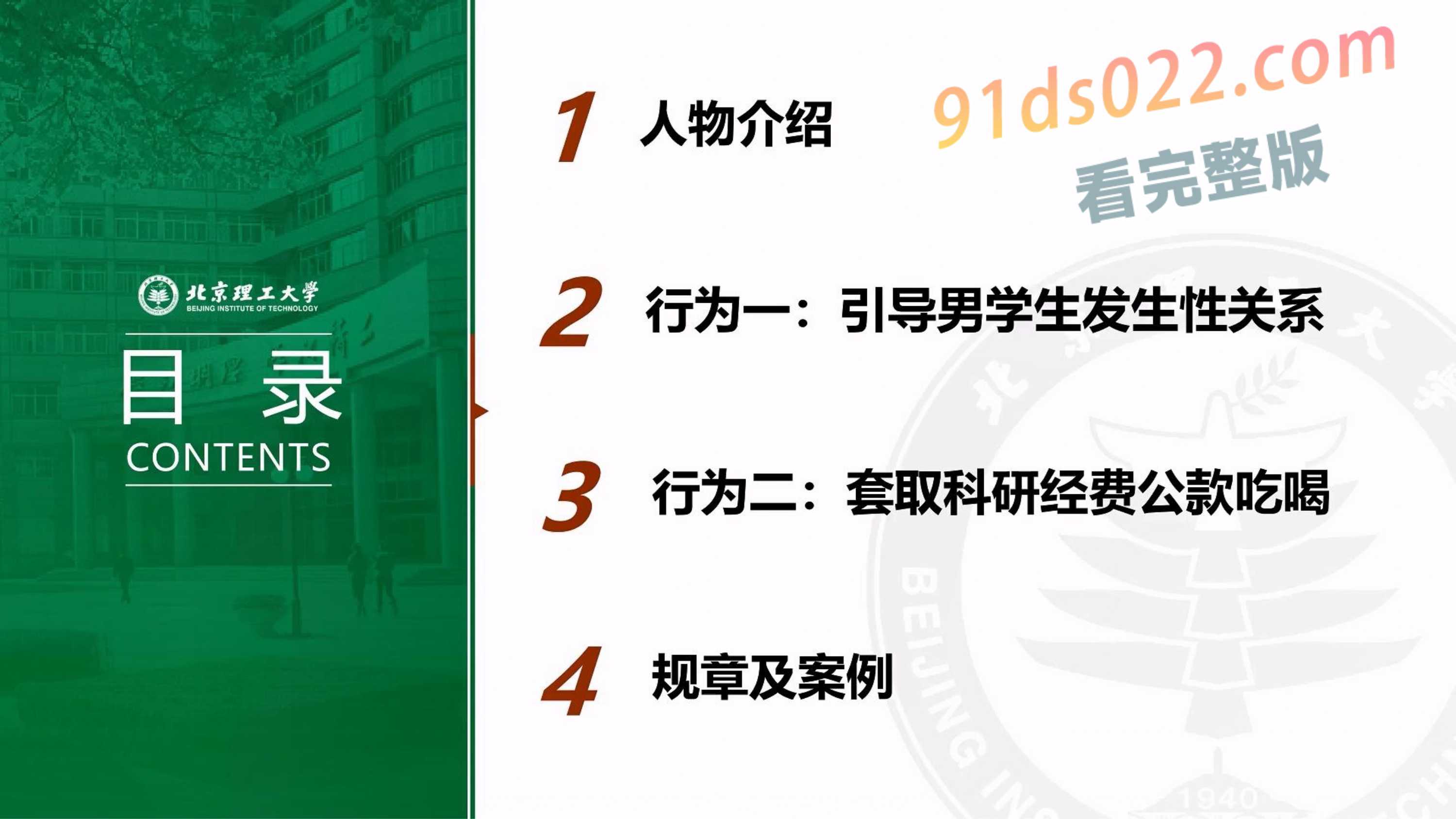 北京理工大学男学生实名举报校内宫琳教授性骚扰 ! 图10