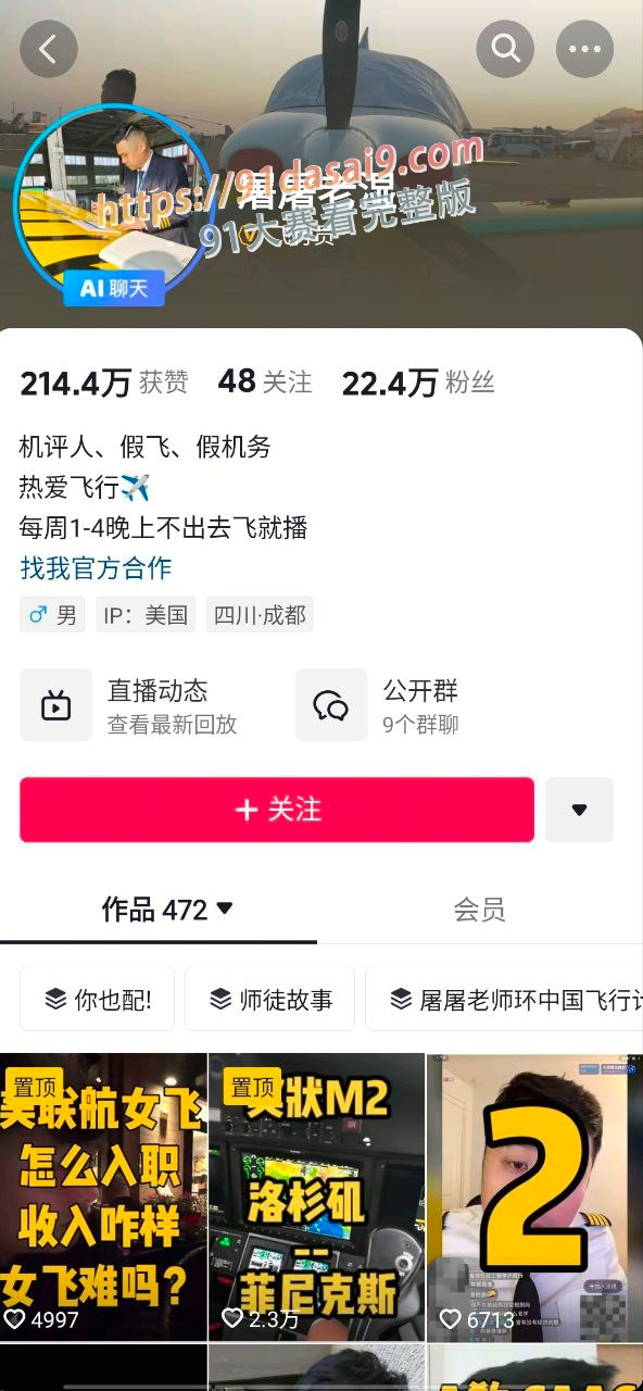 成都飞行员“屠屠老师”直播和一名网友连麦。坑父母自爆的，东航为我改变规则 图2