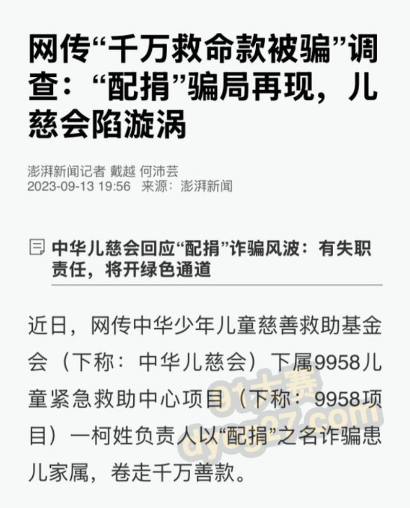 儿慈会雷克陪睡才给钱 患儿妈妈屈辱发声 机构哭穷 被曝直升机送烤全羊 图7