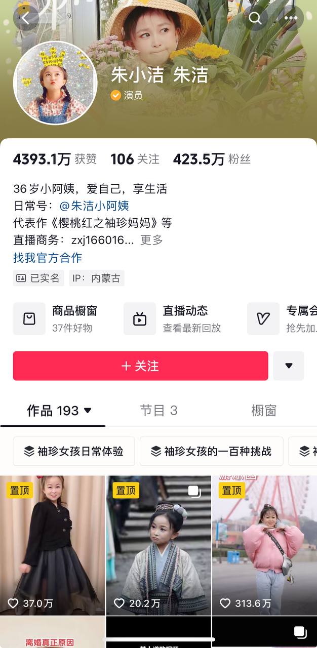袖珍演员朱洁遭前夫秦学仕造谣婚内出轨并拍摄小视频 朱洁也随之将真相公之于众！ 图8