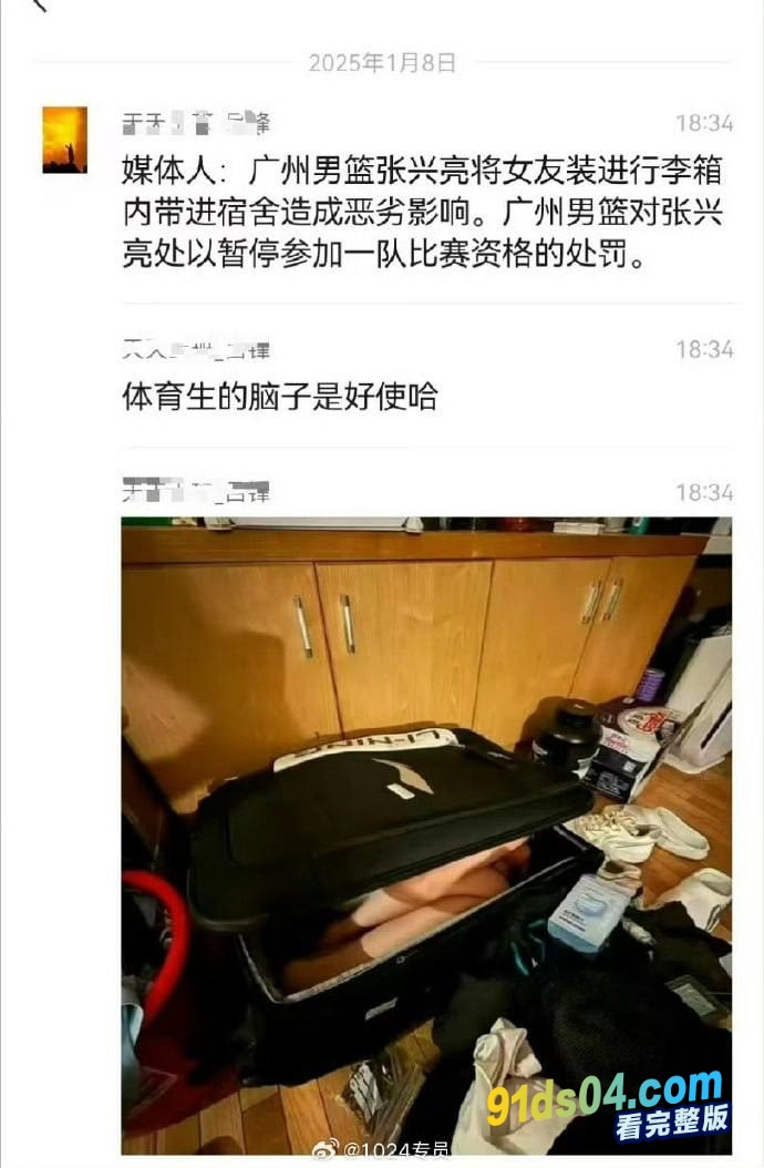 炸裂！CBA球员张兴亮把女友装行李箱带进宿舍通宵补课变软脚虾，第二天比赛只拿了5分 已被广州龙狮禁赛 图8