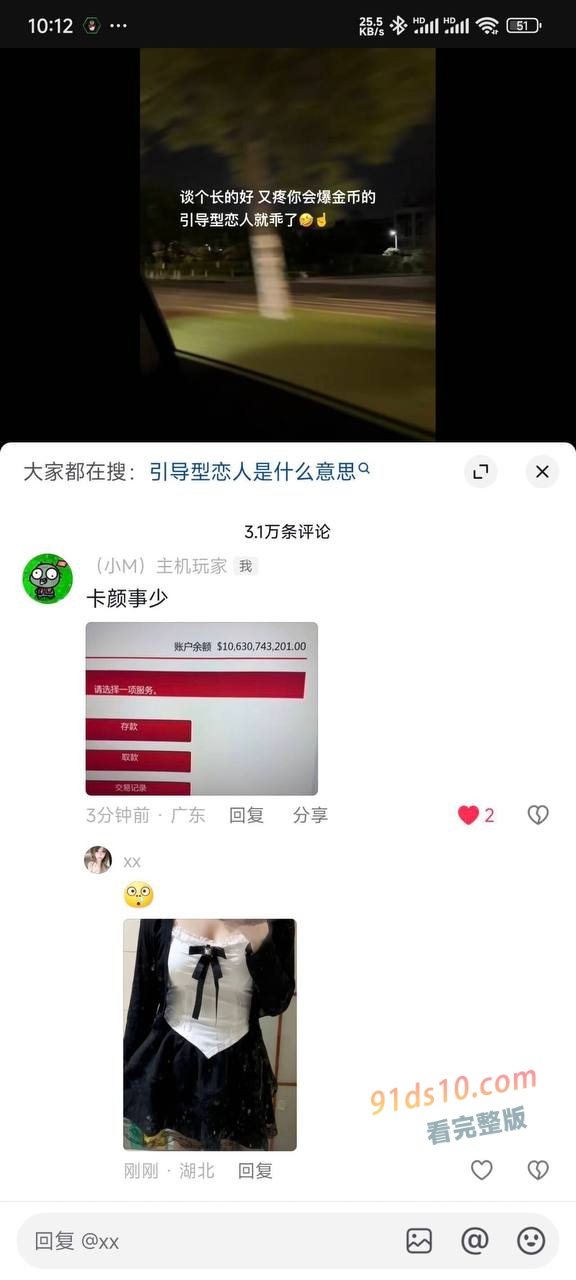 抖音一位神秘男子晒出一百亿美金银行卡余额截图，当女生看见后一群人主动求草 图4