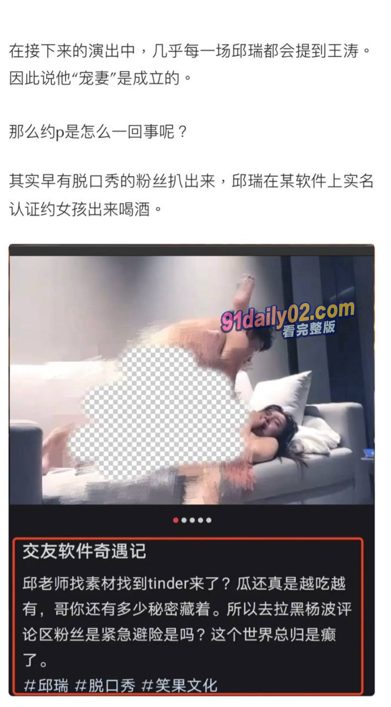 宠妻脱口秀演员邱瑞被曝是约炮大神 彻底塌房 用约炮软件走到哪约到哪 图19