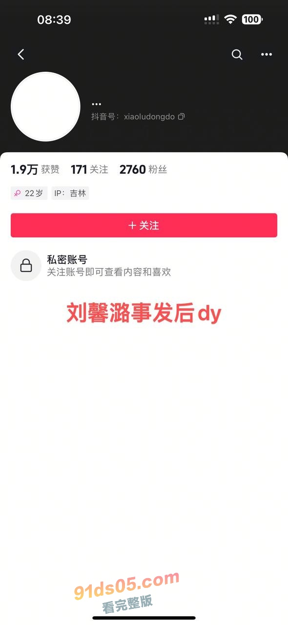 东北名媛刘馨潞脚踩三条船曝光！ 三位超跑玩家被玩弄股掌之间 有钱人原来也会恋爱脑啊 图3
