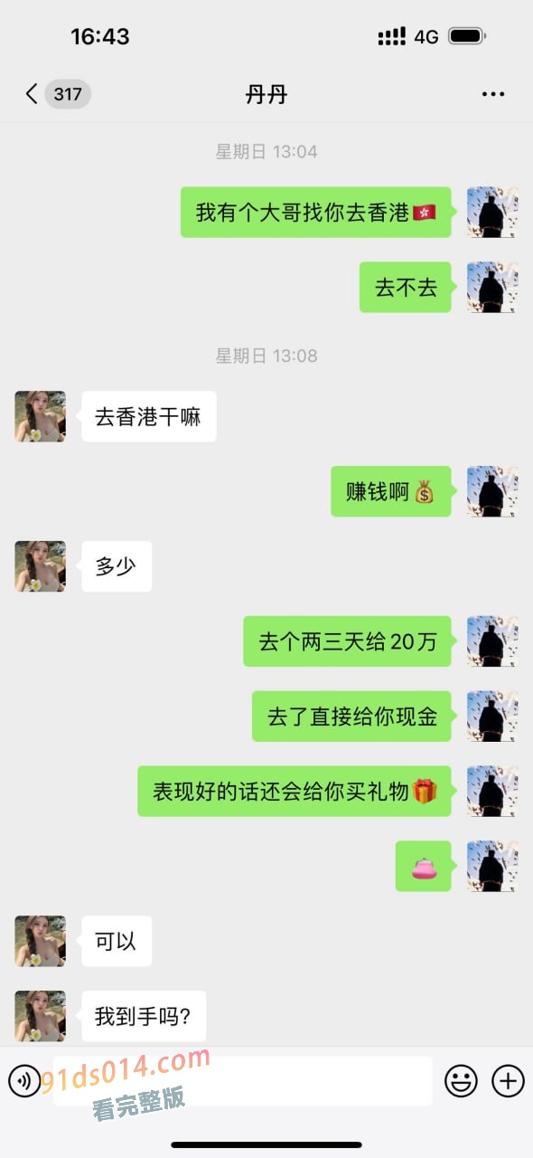 青岛外围女 丹丹 泡水狗拿了25万现金➕5万转账跑了不给大哥反水～ 图13