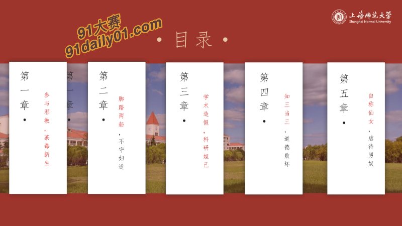 我不操你就主动给别人操？上海师范大学女学生钱志鑫 被前男友pdf大曝光 图2