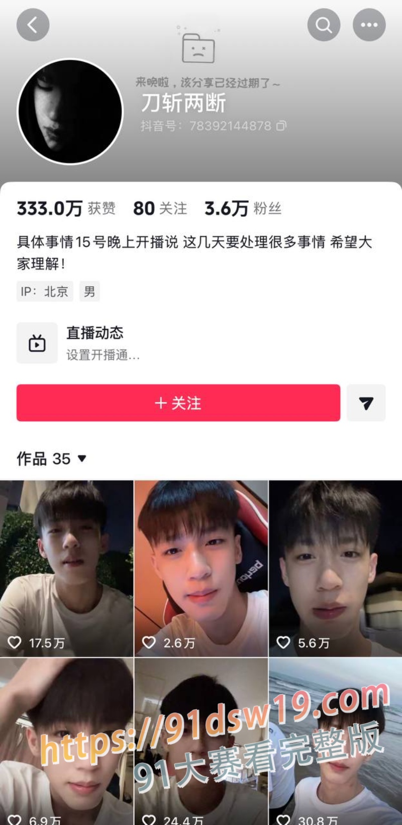 爆料抖音男网红 刀斩两断 杜庭锐 骗财骗色 立单身人设欺骗粉丝感情聊骚约炮 聊天记录被爆 图2