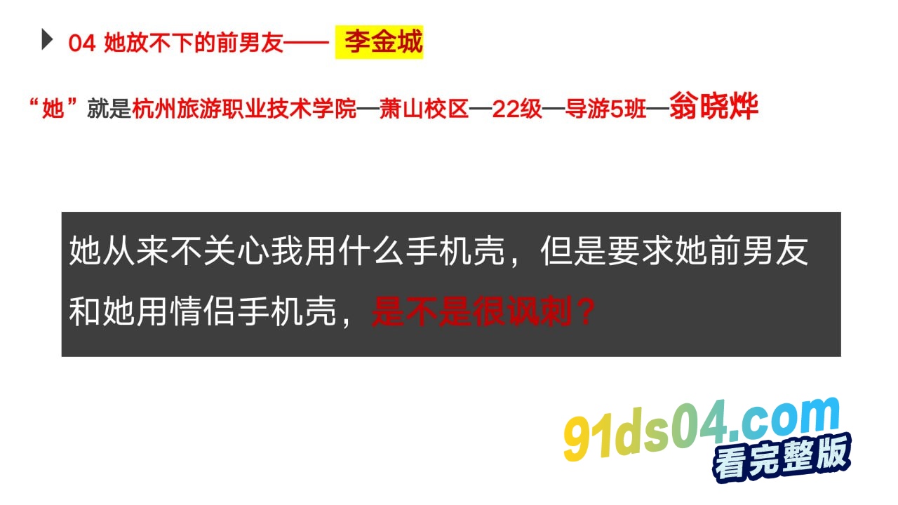 杭州旅游职业学院萧山校区 22级导游5班 翁晓烨 被男友怒写ppt曝光此渣女恋爱期间出轨多人，直到怀孕～ 图12