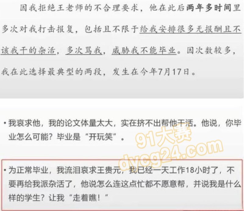 人大教授王贵元被实名举报性骚扰女博士 随后还被曝下药迷奸其他学生 图8